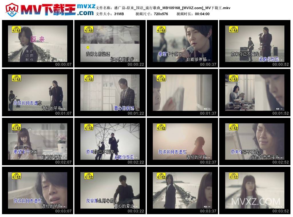 潘广益-原来_国语_流行歌曲_MB105168
